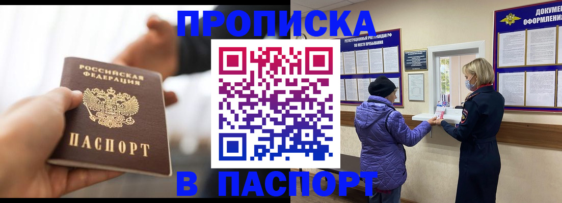 прописка законно в Чехове