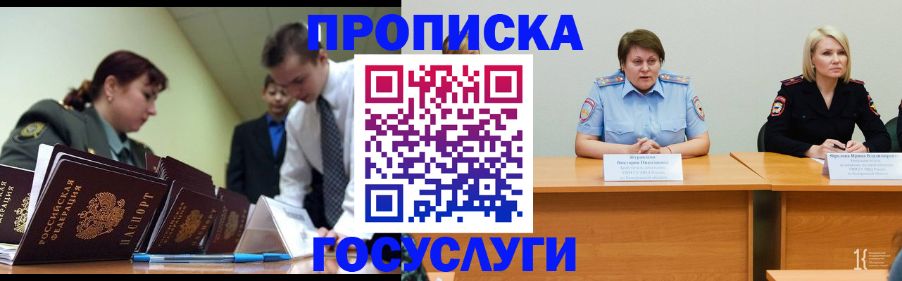 временная регистрация госуслуги в Чехове